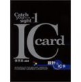 設計 VS IC卡