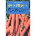 跟王樂義學種菜叢書：蘿蔔胡蘿蔔高效栽培技術