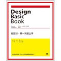好設計, 第一次就上手: 85個黃金法則, 日本人就是這樣開始學設計!
