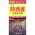 中華活頁地圖交通旅遊系列：陝西省交通旅遊圖（新版）