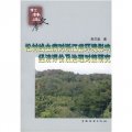 松材線蟲病對浙江省環境影響經濟評價及治理對策研究