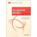 2007北京知識管理研究報告