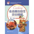 現代旅遊業崗位培訓用書：食品雕刻技藝實訓精解（第2版）