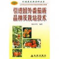引進國外番茄新品種及栽培技術