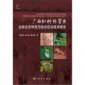 廣西紅樹林害蟲生物生態特性與綜合防治技術研究