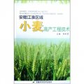 安徽江淮區域小麥高產工程技術
