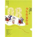 2008中國年度少年作家作品