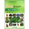 綠葉菜安全生產技術指南
