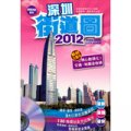 2012深圳街道圖（附光碟）