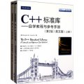 C++標準庫：自學教程與參考手冊‧英文版（套裝上下冊）（第2版）