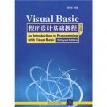 Visual Basic程序設計基礎教程（雙語版）