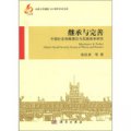 繼承與完善：中國社會保障理論與實踐體系研究