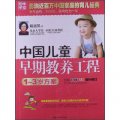 媽咪學堂‧中國兒童早期教養工程：1～3歲方案