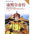 中外名人傳記叢書：康熙皇帝傳