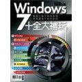 Windows 7十全大補玩