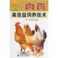 肉雞高效益飼養技術（第3版）