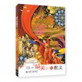 大美閱讀‧中國古典詩文系列：最美的散文