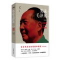 實錄毛澤東3（1945—1956）