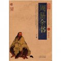 中國古典名著百部藏書：周易全書