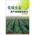 優質小麥高產高效栽培技術