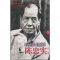 陳忠實文集5（1987-1995）