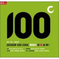 酷設計100 II Design 100 COOL II