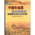 中國冬油菜新品種動態：2010～2011年度國家冬油菜品種區域試驗彙總報告