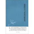 中華文史新刊：禮俗儀式與先秦詩歌演變