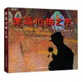 西藏行攝之書 （一步步引領您去探索和感受神秘西藏沿途旖旎的自然風光和獨特的人文景觀！）
