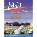 讀圖行走系列：陽江市旅遊交通圖