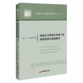 中國經濟文庫‧應用經濟學精品系列（2）：信息化與網絡化背景下的旅遊發展與旅遊教育