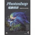 Photoshop電繪技法：線稿與著色的實踐（附範例光碟）