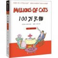 漫畫館系列：100萬隻貓