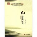 中華民族優秀傳統文化教育叢書：仁的系列故事（禮品裝）（套裝共6冊）