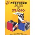 巴斯蒂安鋼琴教程（5）（套裝共5冊）（附DVD光盤1張）