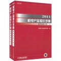 2011機電產品報價手冊：通用設備分冊（套裝上下冊）