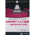 ASP.NET 4入門經典：涵蓋C#和VB.NET（第6版）