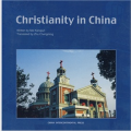 中國基督教（畫冊）（英文版）