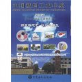 中國塑料工業年鑑2009
