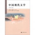 中國現代文學（第2版）