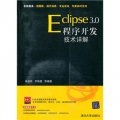 Eclipse 3.0程序開發技術詳解（附光盤）