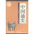 理想藏書系列：中國通史（套裝共4冊）