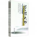 蔚藍色的故鄉：蒼狼大地（套裝共2冊）（中國西部散文排行榜2007-2009）