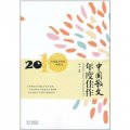 中國散文年度佳作2010
