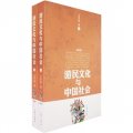 游民文化與中國社會（增修版）（上下冊）