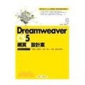 Dreamweaver CS5網頁?設計案