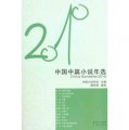 2010年中國中篇小說年選