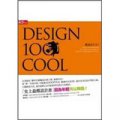 酷設計100 Design Cool