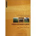 生物多樣性與傳統知識叢書：中國生態農業模式與案例