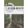 經濟林栽培學